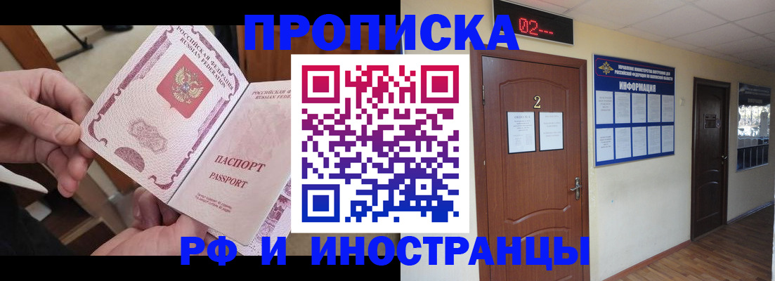 временная регистрация недорого в Ливны