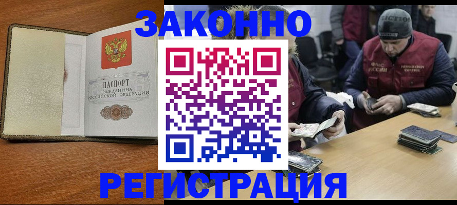 прописка ребенка в Ливны