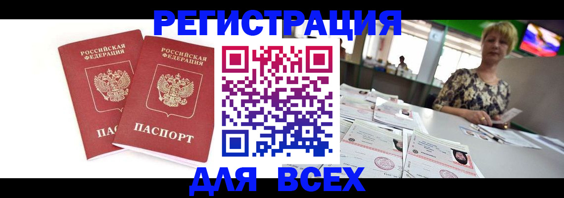временная регистрация купить в Ливны