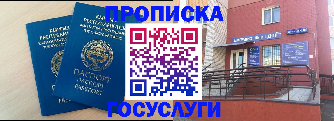 прописка ребенка в Ливны