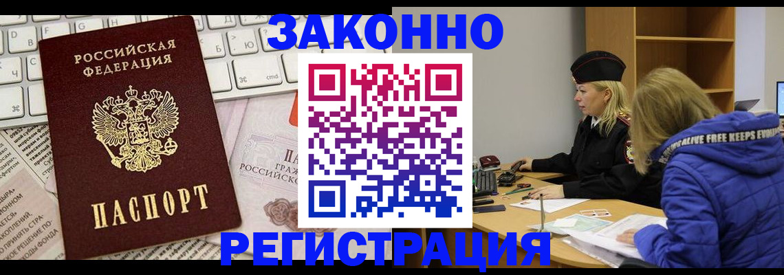 временная прописка в Ливны