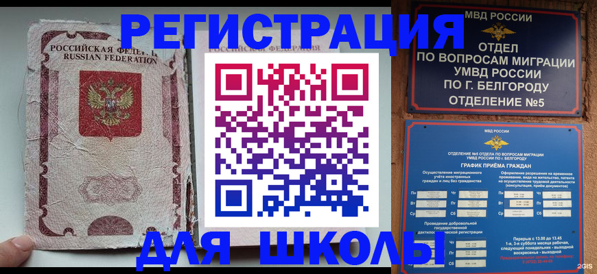 прописка гарантия в Ливны
